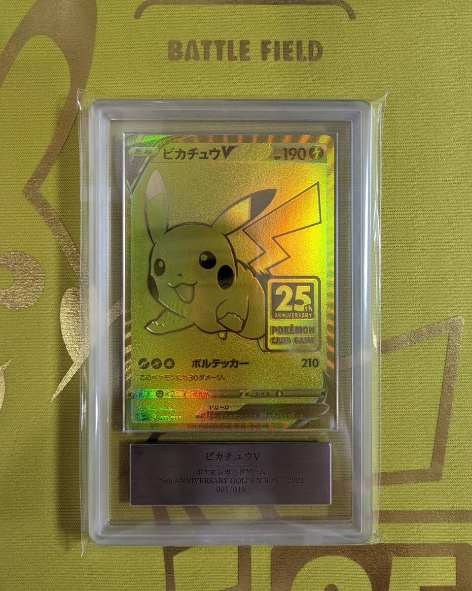 Yahoo!オークション -「ピカチュウ25th psa10 ゴールデン」の Yahoo!オークション -「ピカチュウ25th psa10 ゴールデン」の