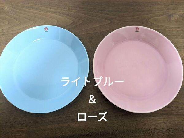 イッタラ ティーマ ライトブルー&ローズ プレート21㎝ 2枚 新品