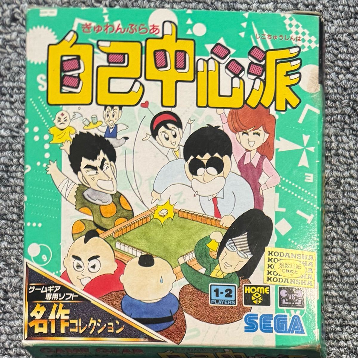 Yahoo!オークション -「自己中心派」(ゲームギア) (セガ)の落札 Yahoo!オークション -「自己中心派」(ゲームギア) (セガ)の落札