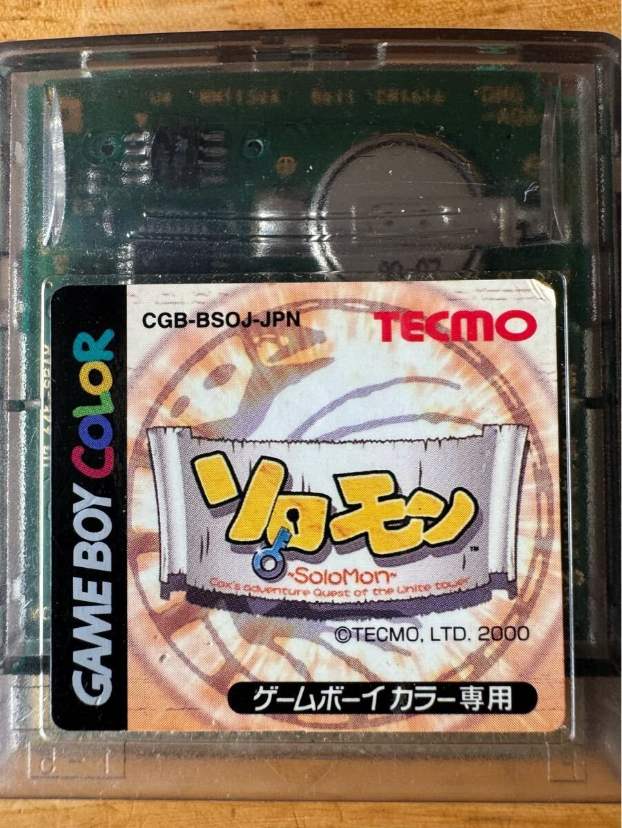 ソロモン [GBC] 「ソロモンの鍵」が「モンスターファーム」の