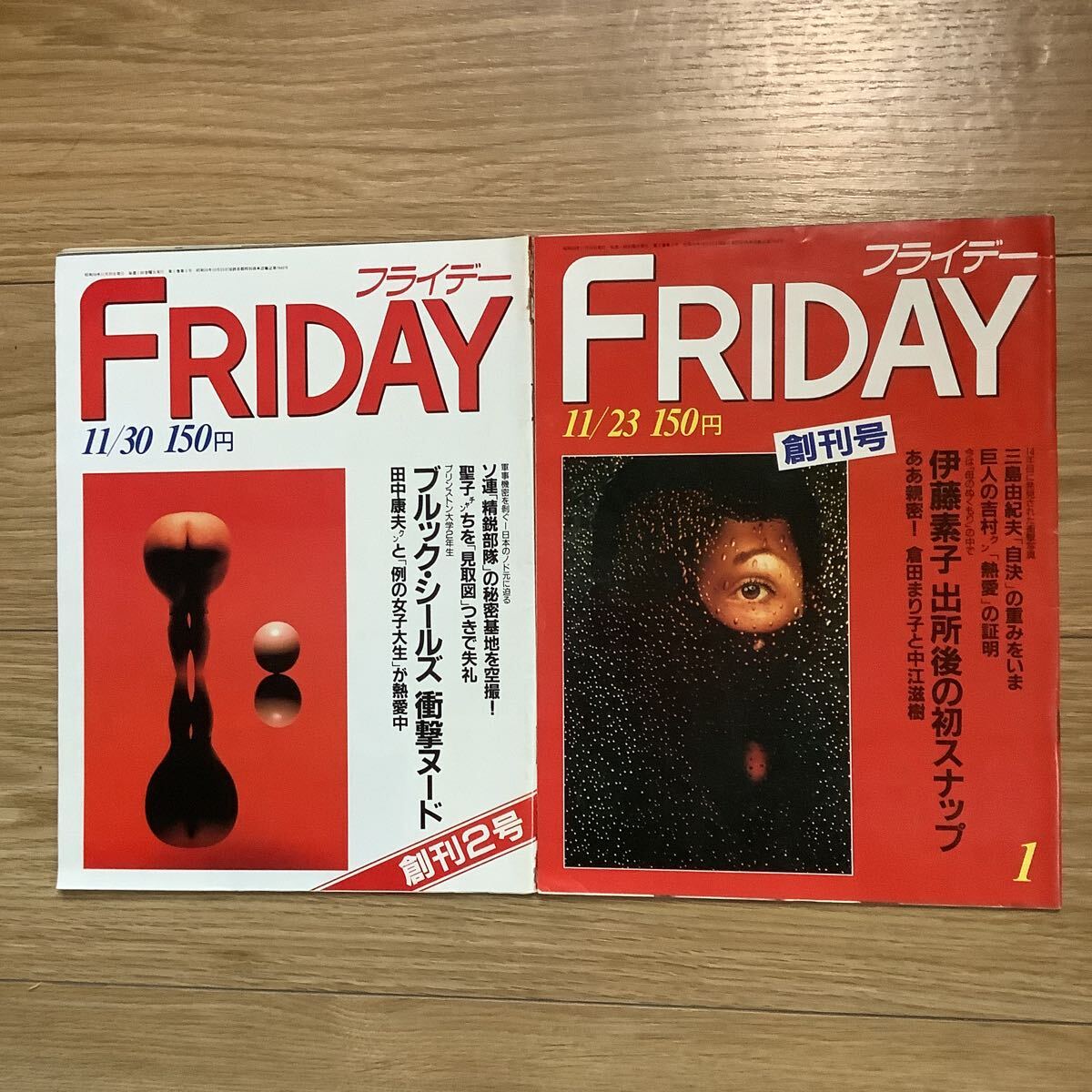Yahoo!オークション -「創刊?号」(FRIDAY) (写真週刊誌)の落札 Yahoo!オークション -「創刊?号」(FRIDAY) (写真週刊誌)の落札