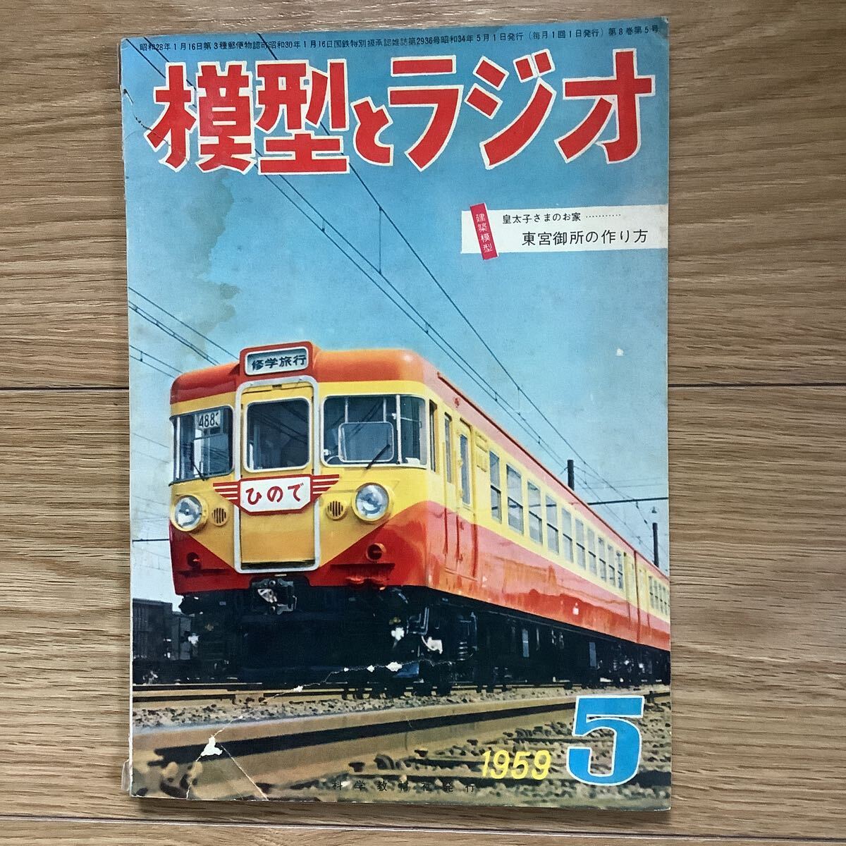 2025年最新】Yahoo!オークション -模型とラジオ(本、雑誌)の中古 2025年最新】Yahoo!オークション -模型とラジオ(本、雑誌)の中古