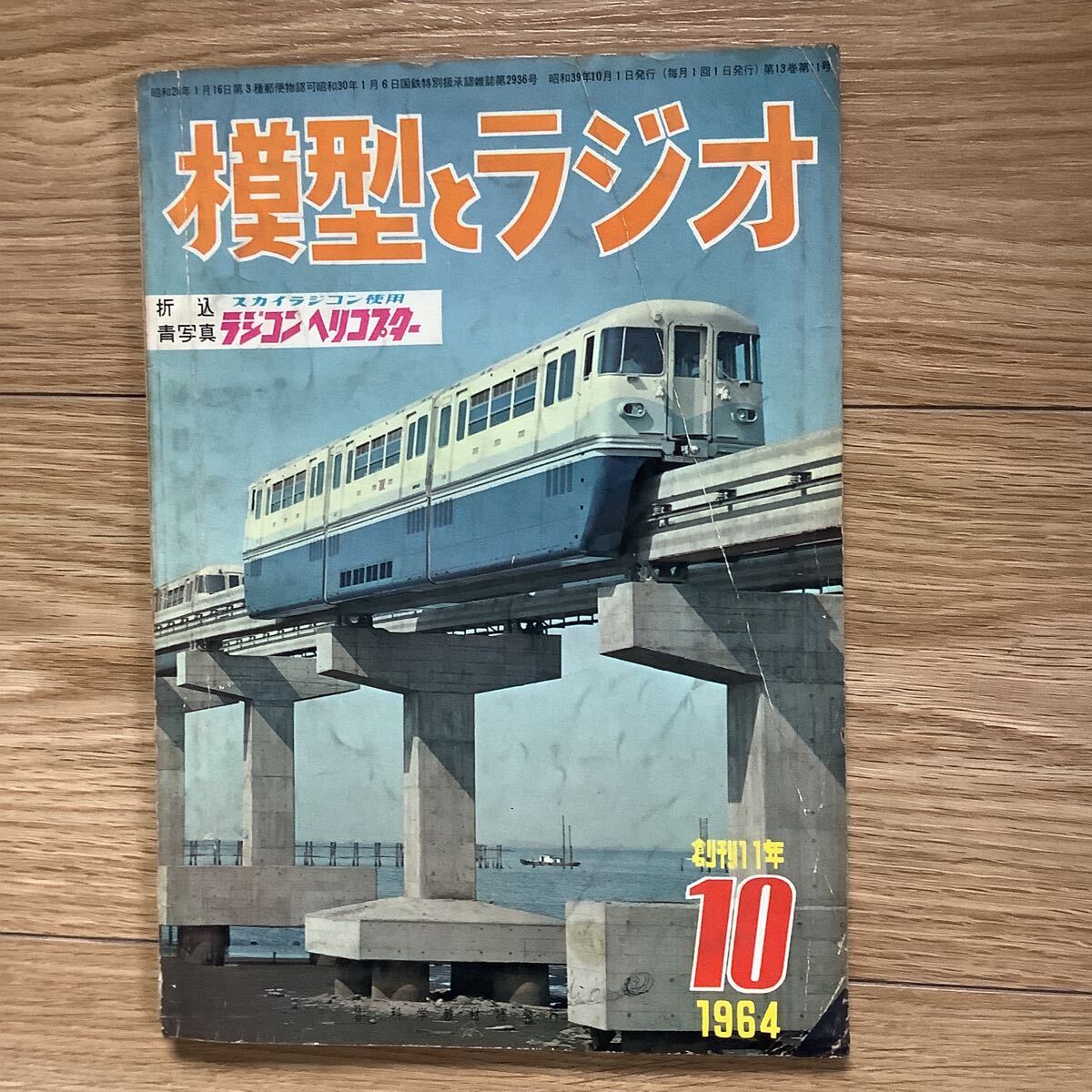 Yahoo!オークション -「模型とラジオ」(本、雑誌) の落札相場