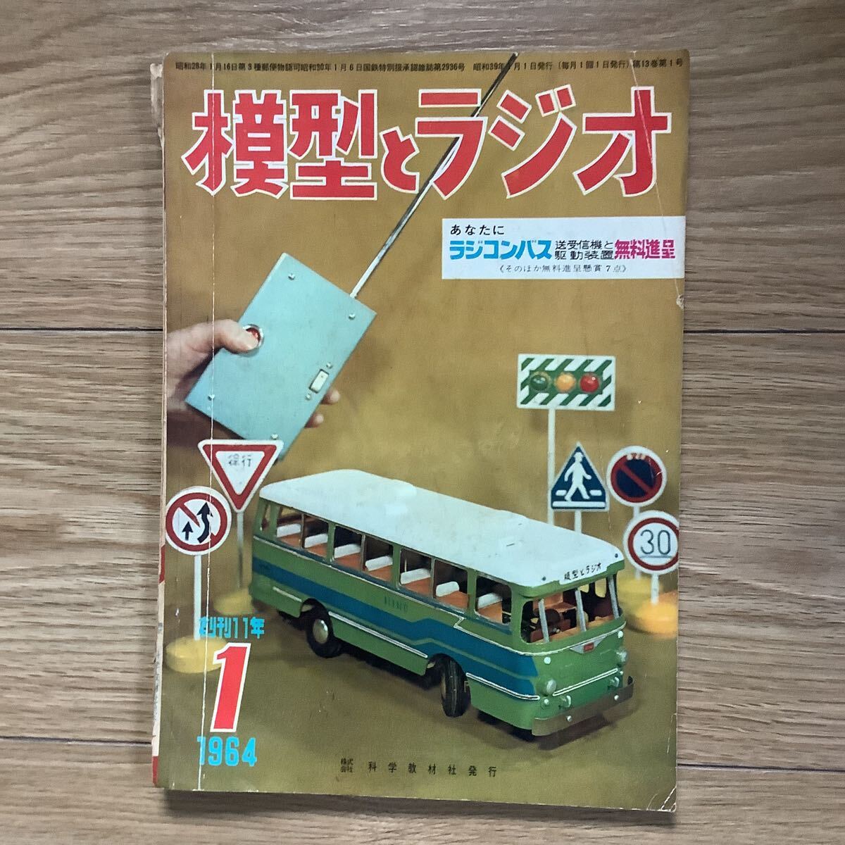 2025年最新】Yahoo!オークション -模型とラジオ(本、雑誌)の中古 2025年最新】Yahoo!オークション -模型とラジオ(本、雑誌)の中古
