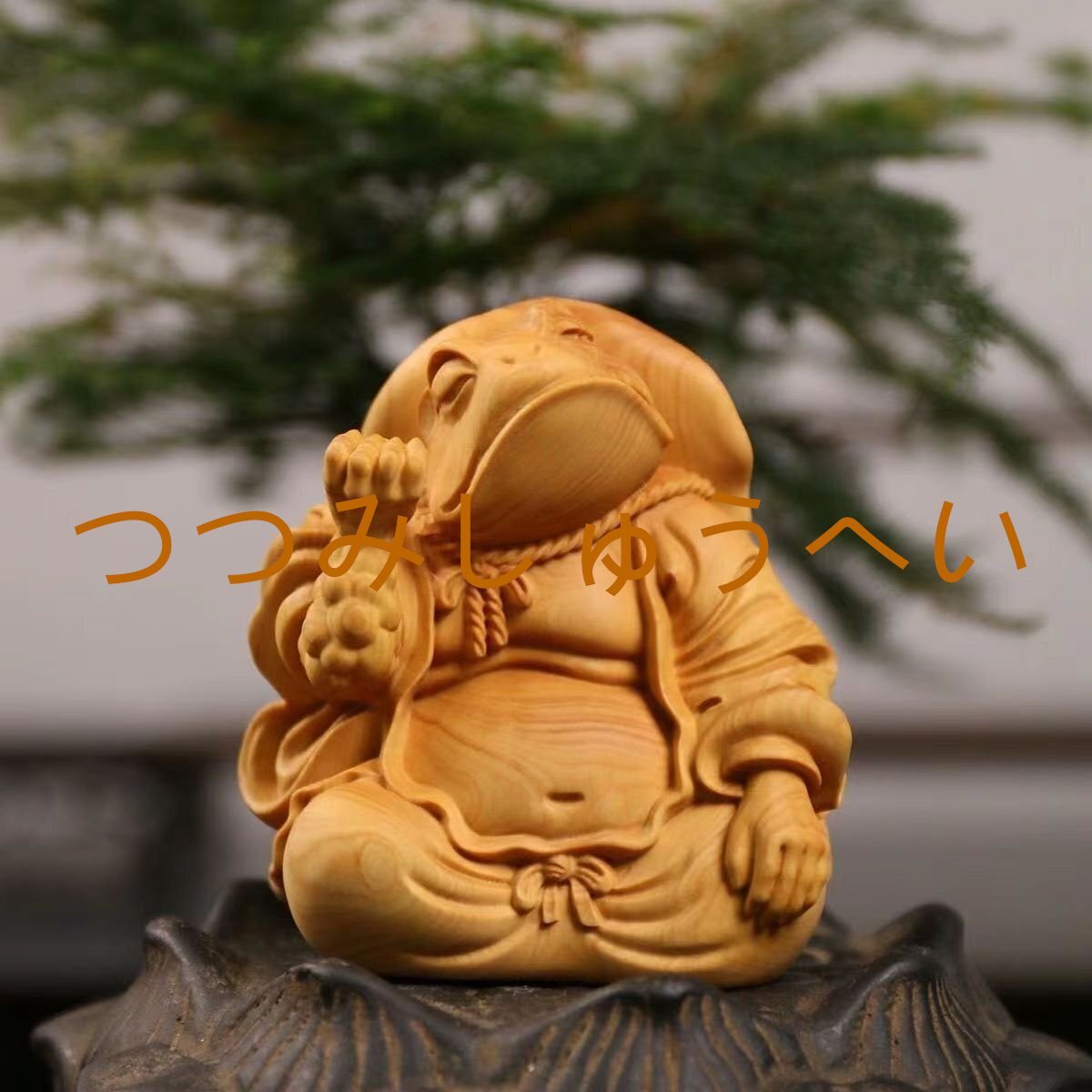 2025年最新】Yahoo!オークション -蛙 木彫り(東洋彫刻)の中古品 2025年最新】Yahoo!オークション -蛙 木彫り(東洋彫刻)の中古品