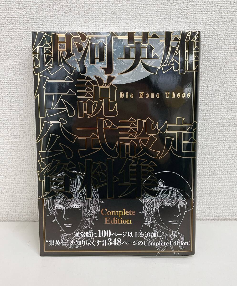 Yahoo!オークション -「銀英伝」(原画、設定資料集 Yahoo!オークション -「銀英伝」(原画、設定資料集