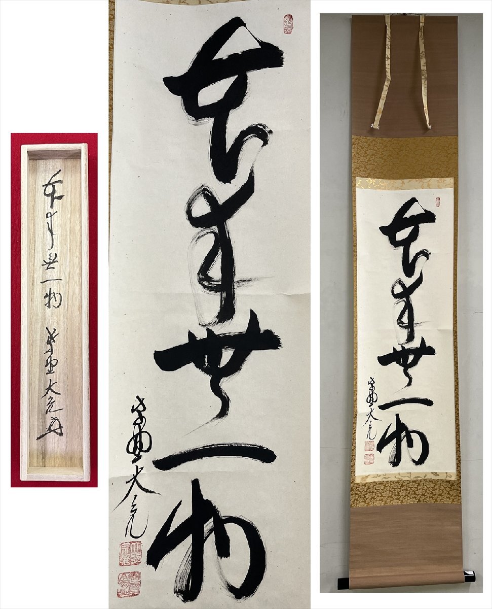 2025年最新】Yahoo!オークション -立花大亀(書)の中古品・新品 2025年最新】Yahoo!オークション -立花大亀(書)の中古品・新品