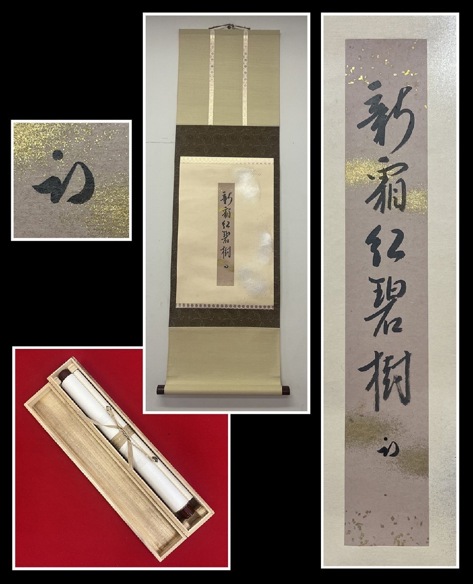 Yahoo!オークション -「久田宗也」(掛軸) (書)の落札相場・落札価格 Yahoo!オークション -「久田宗也」(掛軸) (書)の落札相場・落札価格