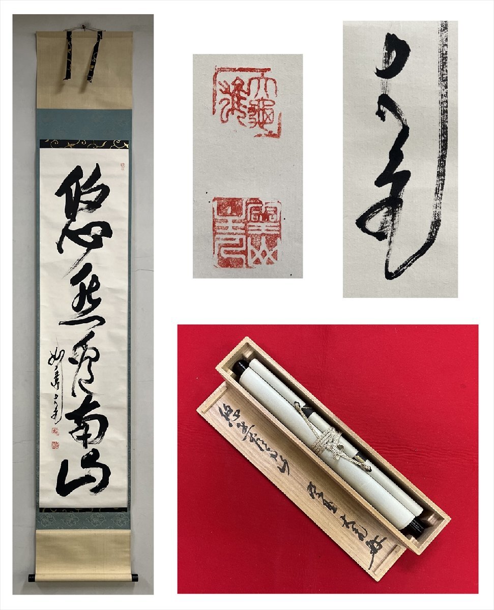 2025年最新】Yahoo!オークション -立花大亀(掛軸)の中古品・新品 2025年最新】Yahoo!オークション -立花大亀(掛軸)の中古品・新品