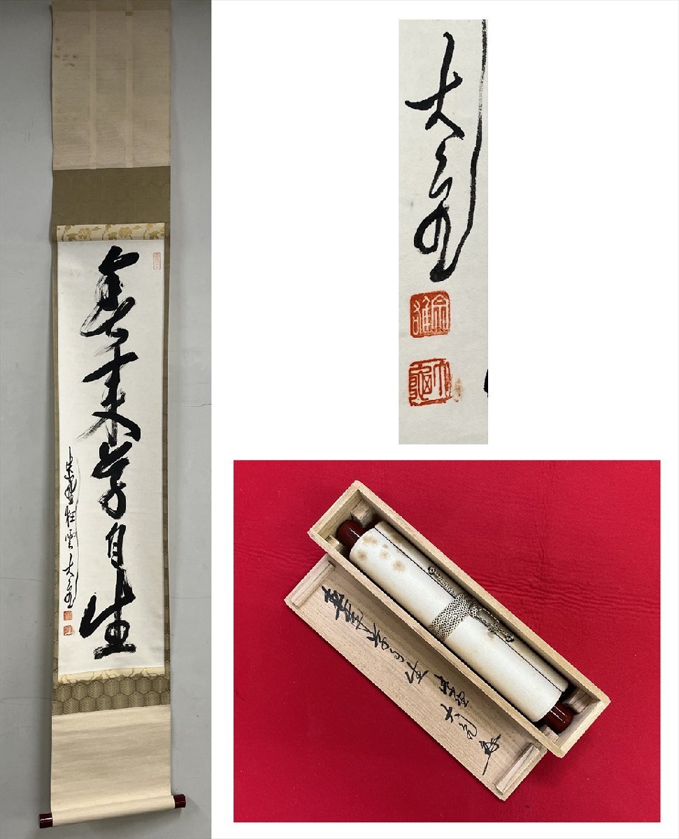 2025年最新】Yahoo!オークション -立花大亀(書)の中古品・新品 2025年最新】Yahoo!オークション -立花大亀(書)の中古品・新品