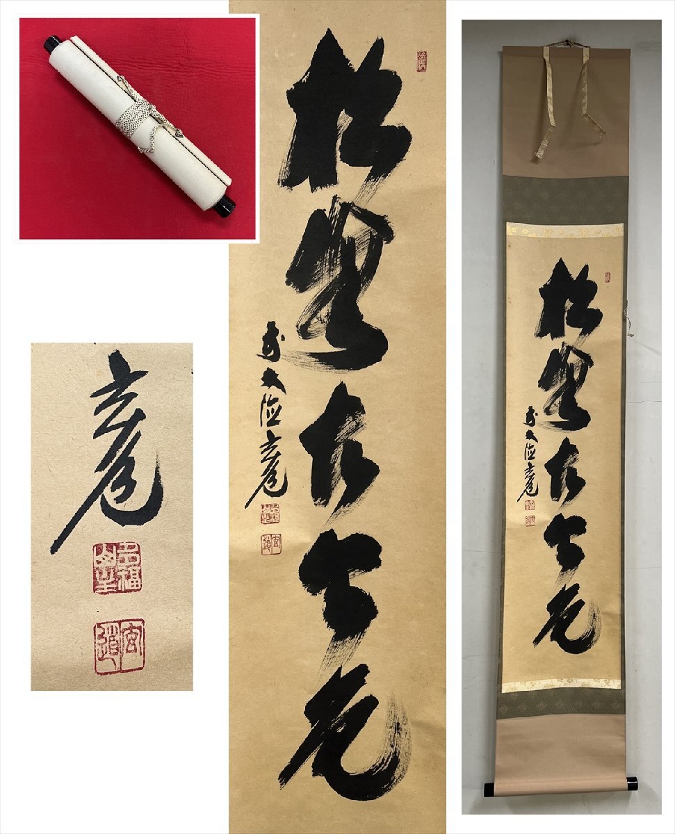 2025年最新】Yahoo!オークション -松無古今色の中古品・新品・未