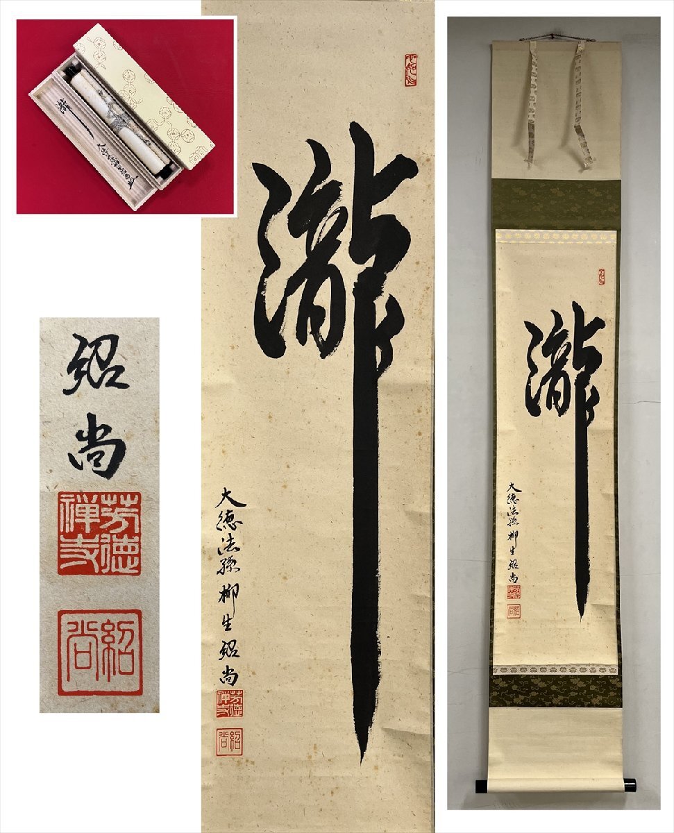 2025年最新】Yahoo!オークション -紹尚の中古品・新品・未使用品一覧