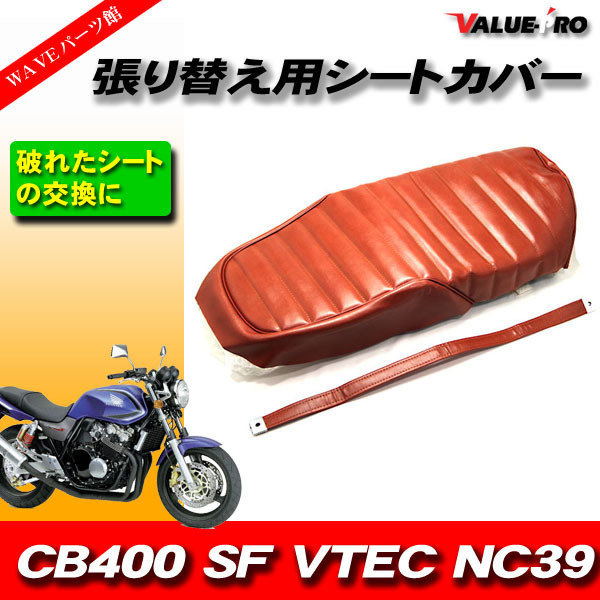 2025年最新】Yahoo!オークション -cb400sf シート 張替えの中古 2025年最新】Yahoo!オークション -cb400sf シート 張替えの中古