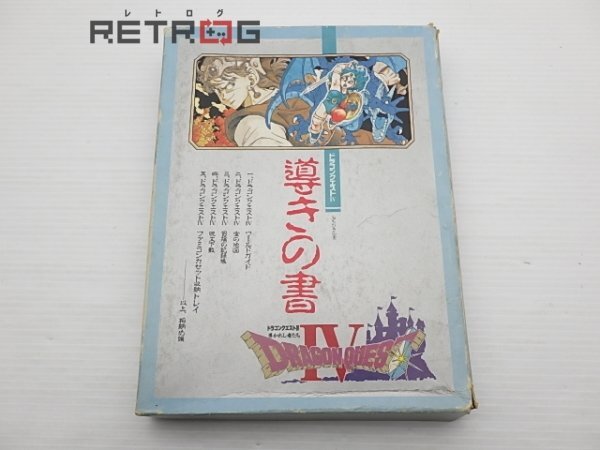Yahoo!オークション -「ドラゴンクエスト 導きの書」(ゲーム) の Yahoo!オークション -「ドラゴンクエスト 導きの書」(ゲーム) の