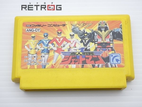 Yahoo!オークション -「ファミコン ジェットマン」の落札相場 Yahoo!オークション -「ファミコン ジェットマン」の落札相場
