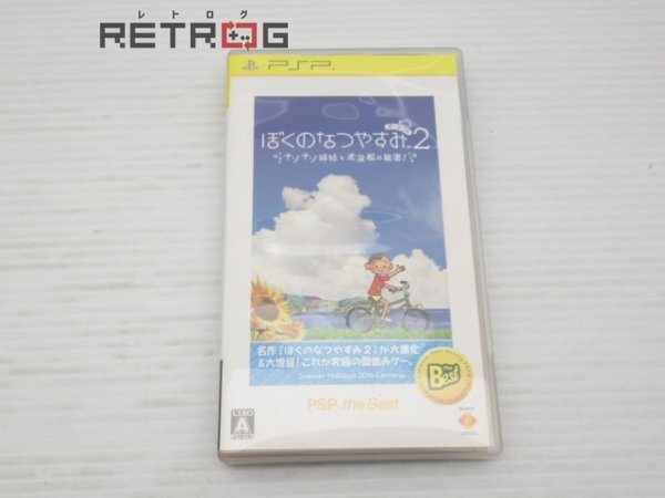 Yahoo!オークション -「ぼくのなつやすみ2 psp」の落札相場 Yahoo!オークション -「ぼくのなつやすみ2 psp」の落札相場