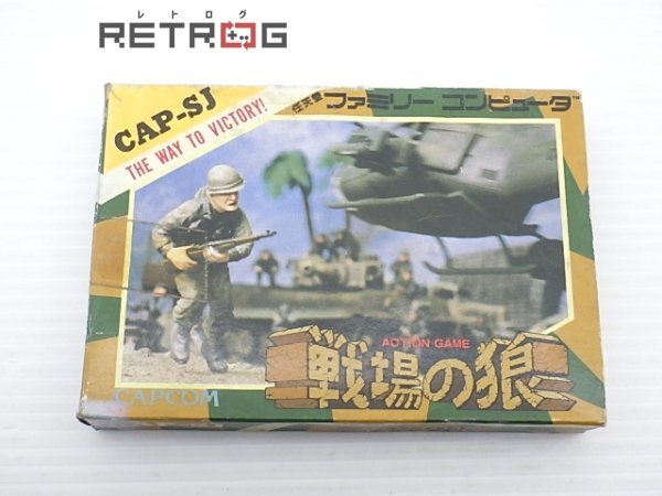 Amazon.co.jp: 超美品 未使用 戦場の狼 ファミコンソフト 動作品