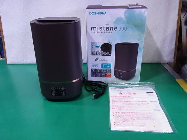 ■■【即決】DOSHISHA 超音波式加湿器 mistone300 BDKW-2130 開封済みの未使用・保管品!