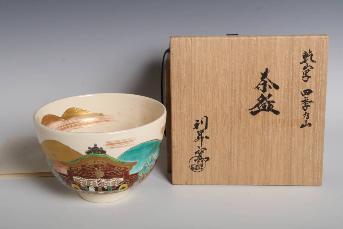 2025年最新】Yahoo!オークション -山茶碗の中古品・新品・未使用 2025年最新】Yahoo!オークション -山茶碗の中古品・新品・未使用