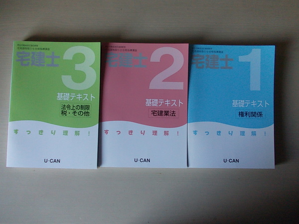 宅地建物取引士(テキスト本)未使用