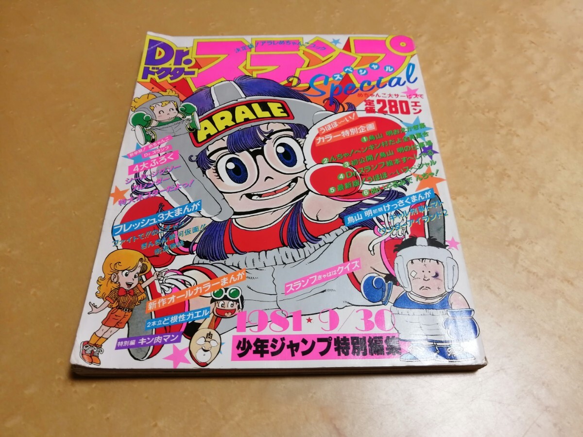 Yahoo!オークション -「アラレちゃん」(少年ジャンプ) (少年 Yahoo!オークション -「アラレちゃん」(少年ジャンプ) (少年