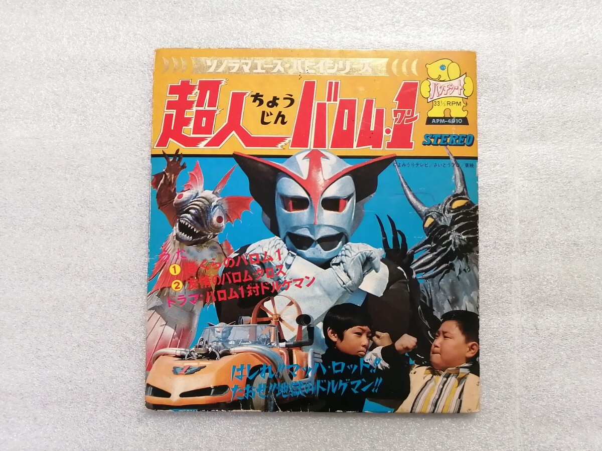 バロム・1 1巻 -PG-23-(さいとう・たかを) / 伊東古本店 / 古本
