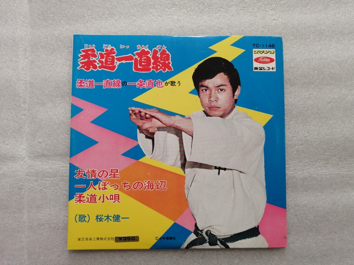 2025年最新】Yahoo!オークション -柔道一直線の中古品・新品・未