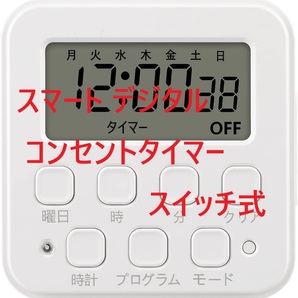 ビーエヌリンク(BN-LINK) スマート デジタル コンセントタイマー スイッチ式 リピート機能 最大20プログラム AC100V 15A 1500W 1パック