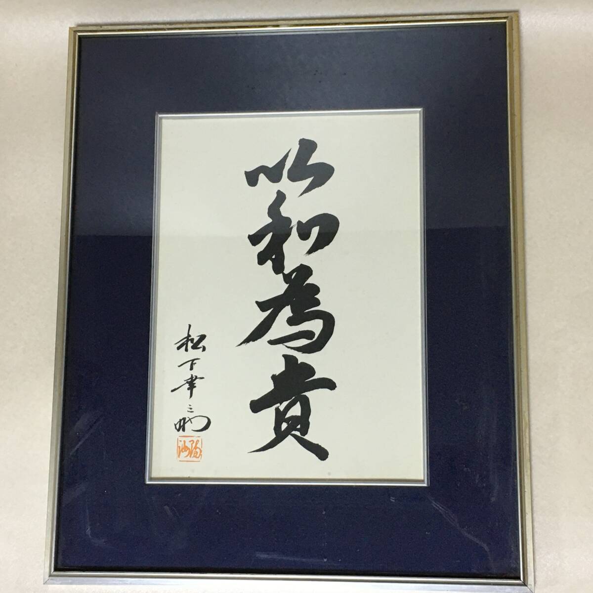 Yahoo!オークション -「松下幸之助 書」の落札相場・落札価格 Yahoo!オークション -「松下幸之助 書」の落札相場・落札価格