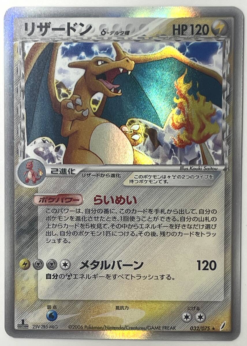 Yahoo!オークション -「ポケモンカード リザードンデルタ種 032 Yahoo!オークション -「ポケモンカード リザードンデルタ種 032