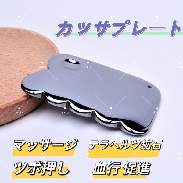かっさプレート のこぎり型 テラヘルツ 鉱石 マッサージ ツボ押し