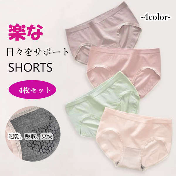 即決★お得4枚セット ショーツ レディース 86OMEINI-SET