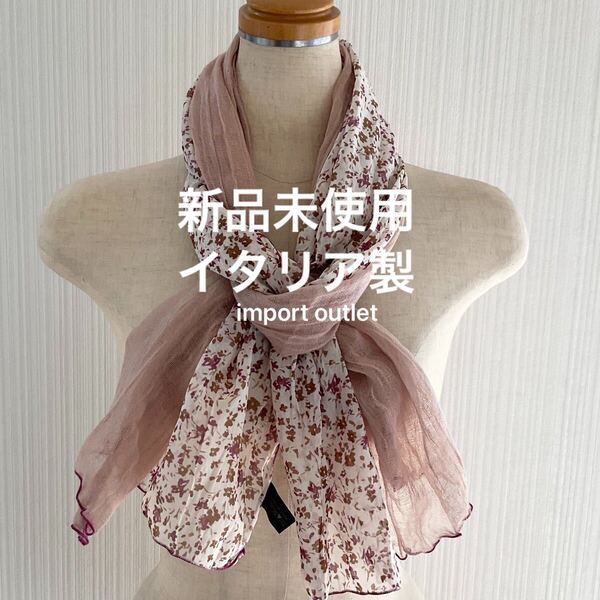 新品 / イタリア製 サーモン ピンク 無地 × 花柄 コットン 春 ストール