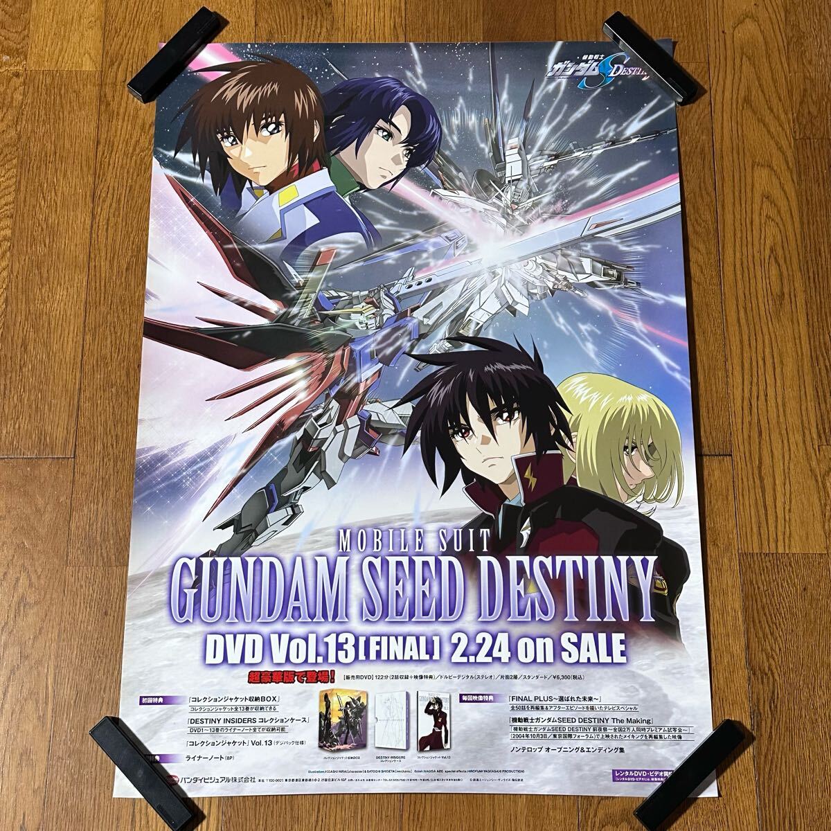 Yahoo!オークション -「ガンダムseed destiny ポスター」(か行