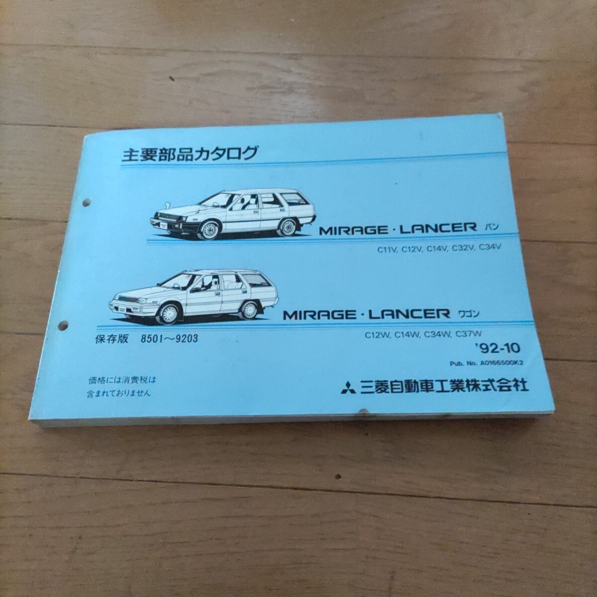 三菱自動車カタログたぶん1980年 中古 - メルカリ