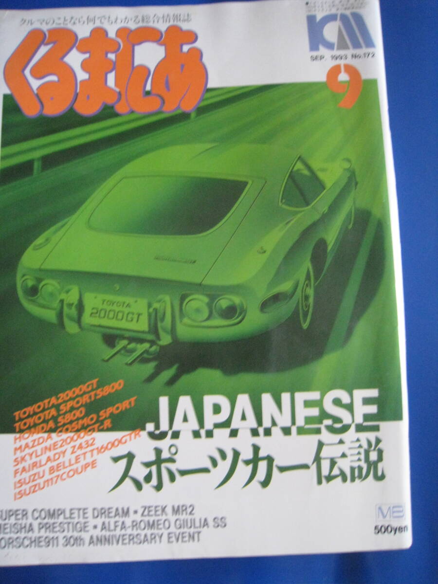 2025年最新】Yahoo!オークション -くるまにあ(自動車一般)の中古 2025年最新】Yahoo!オークション -くるまにあ(自動車一般)の中古
