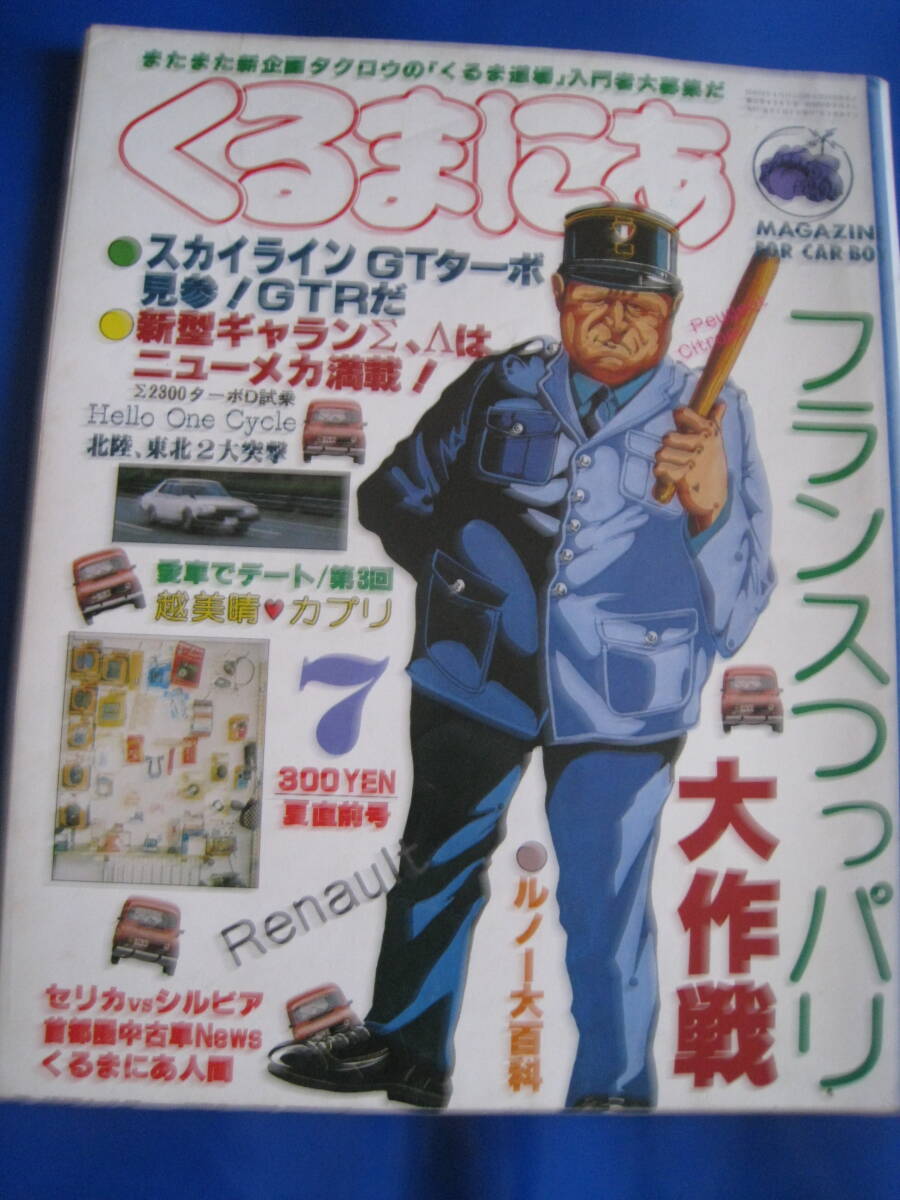 2025年最新】Yahoo!オークション -くるまにあ(自動車一般)の中古 2025年最新】Yahoo!オークション -くるまにあ(自動車一般)の中古