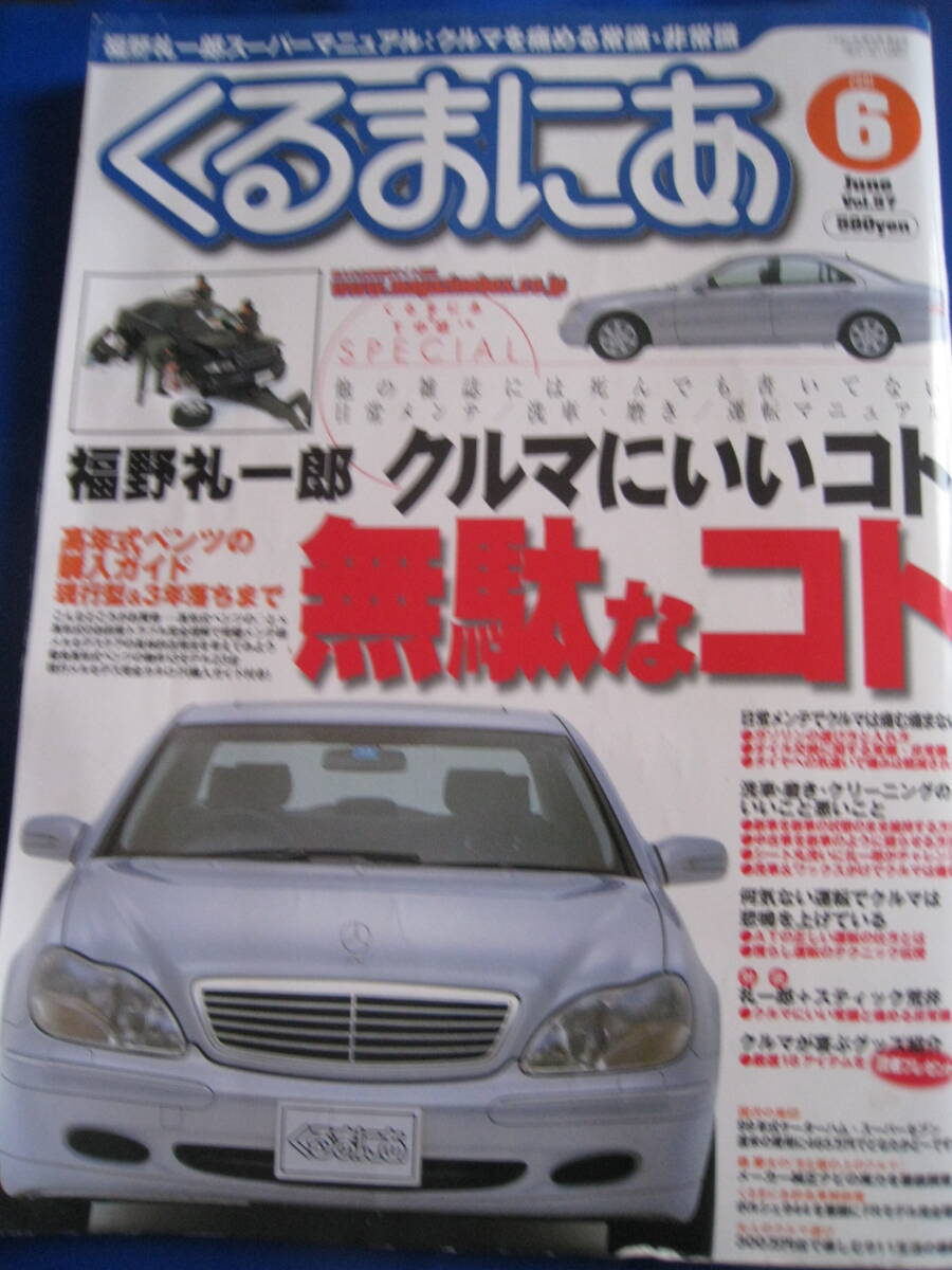2025年最新】Yahoo!オークション -くるまにあ(自動車一般)の中古 2025年最新】Yahoo!オークション -くるまにあ(自動車一般)の中古