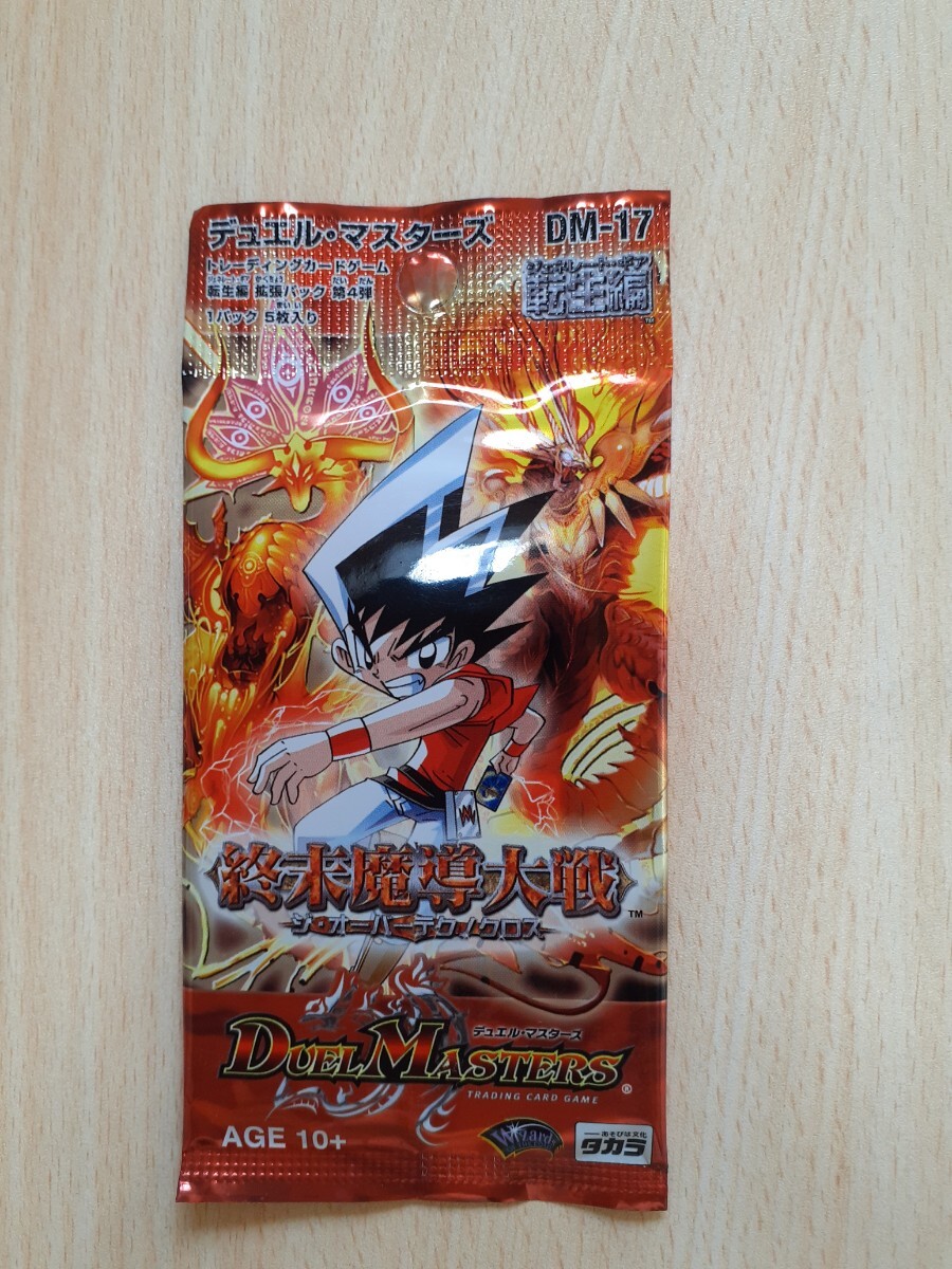 未開封 デュエルマスターズ デュエルロードGP青と赤パック 各