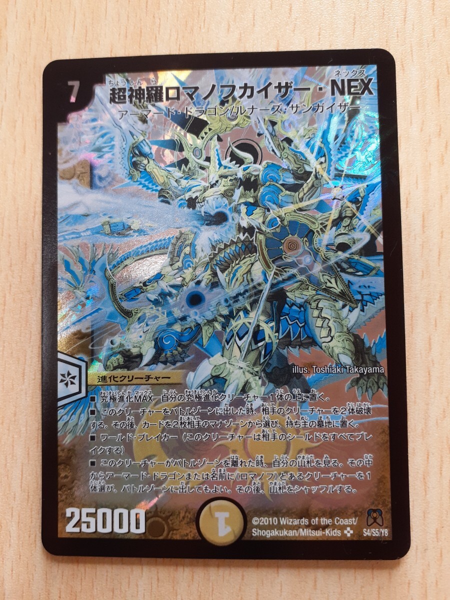 Amazon.co.jp: 初期2010年超新羅ロマノフカイザーNEX : ホーム