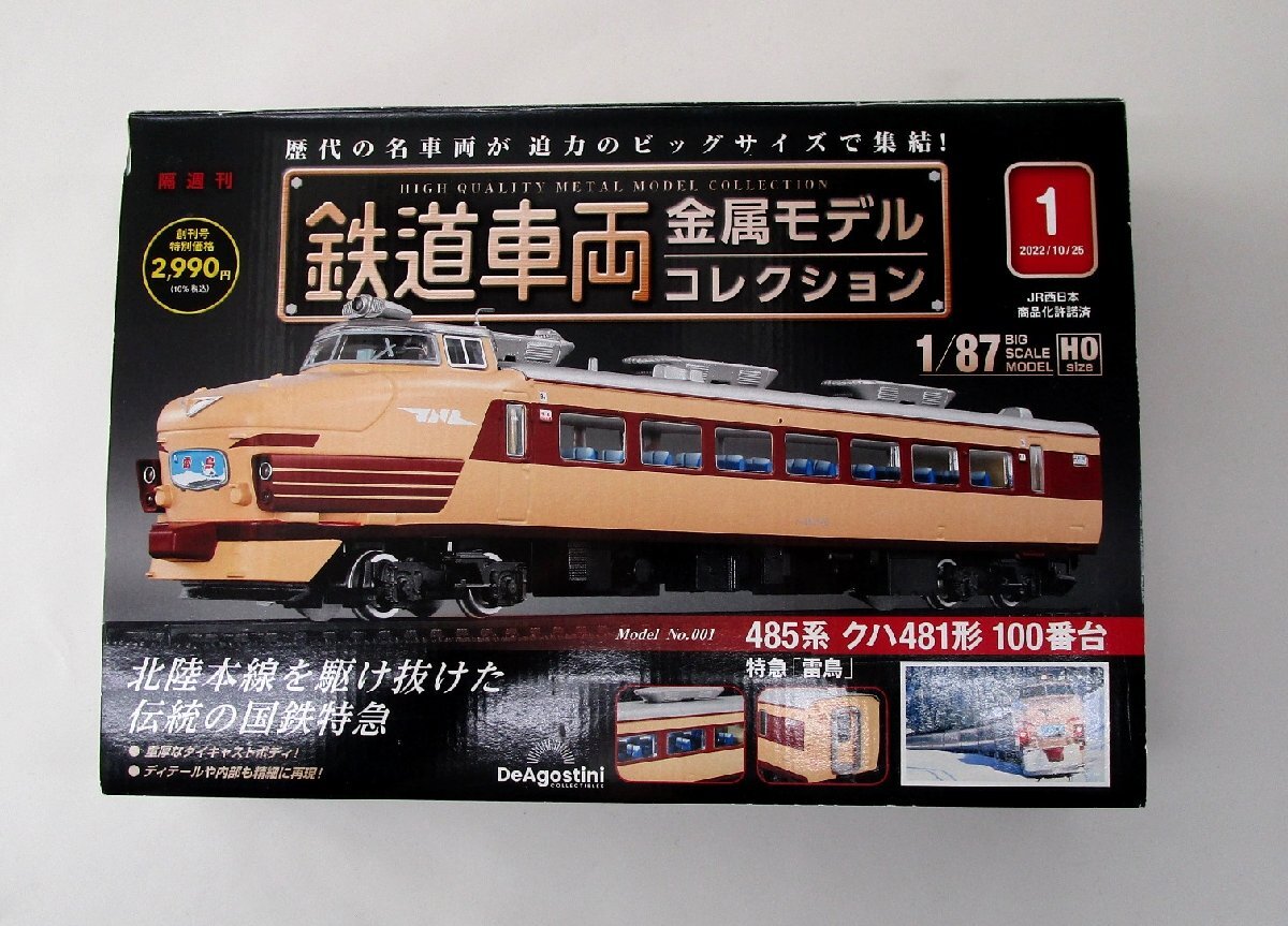Yahoo!オークション -「485系」(HOゲージ) (鉄道模型)の落札相場 Yahoo!オークション -「485系」(HOゲージ) (鉄道模型)の落札相場