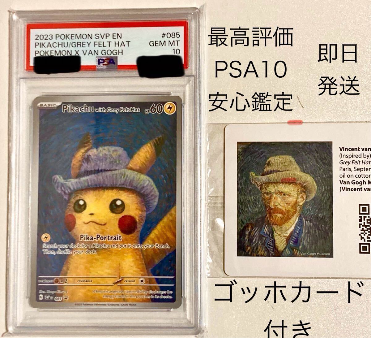 Yahoo!オークション -「ゴッホピカチュウ psa10」の落札相場 Yahoo!オークション -「ゴッホピカチュウ psa10」の落札相場
