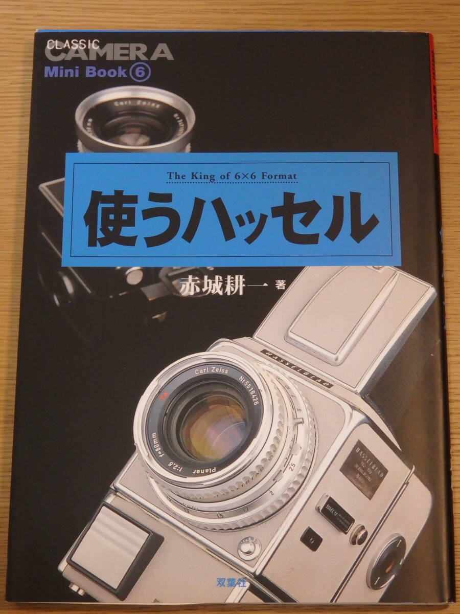 Yahoo!オークション -「クラシックカメラmini」(本、雑誌) の Yahoo!オークション -「クラシックカメラmini」(本、雑誌) の
