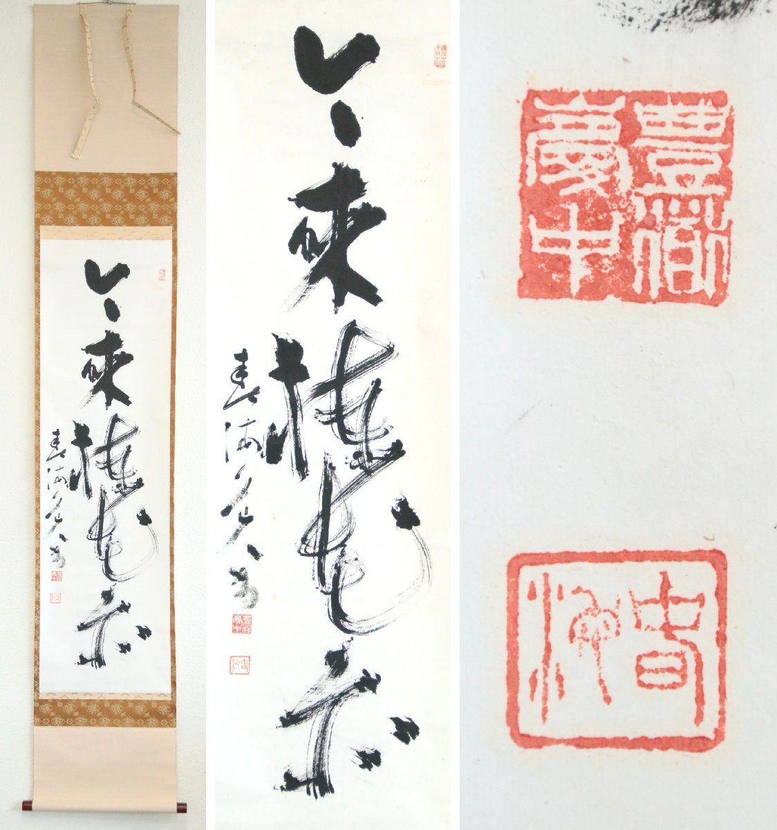 豊道春海 掛け軸 Yahoo!オークション -「豊道春海」(掛軸) (書)の落札相場・落札価格