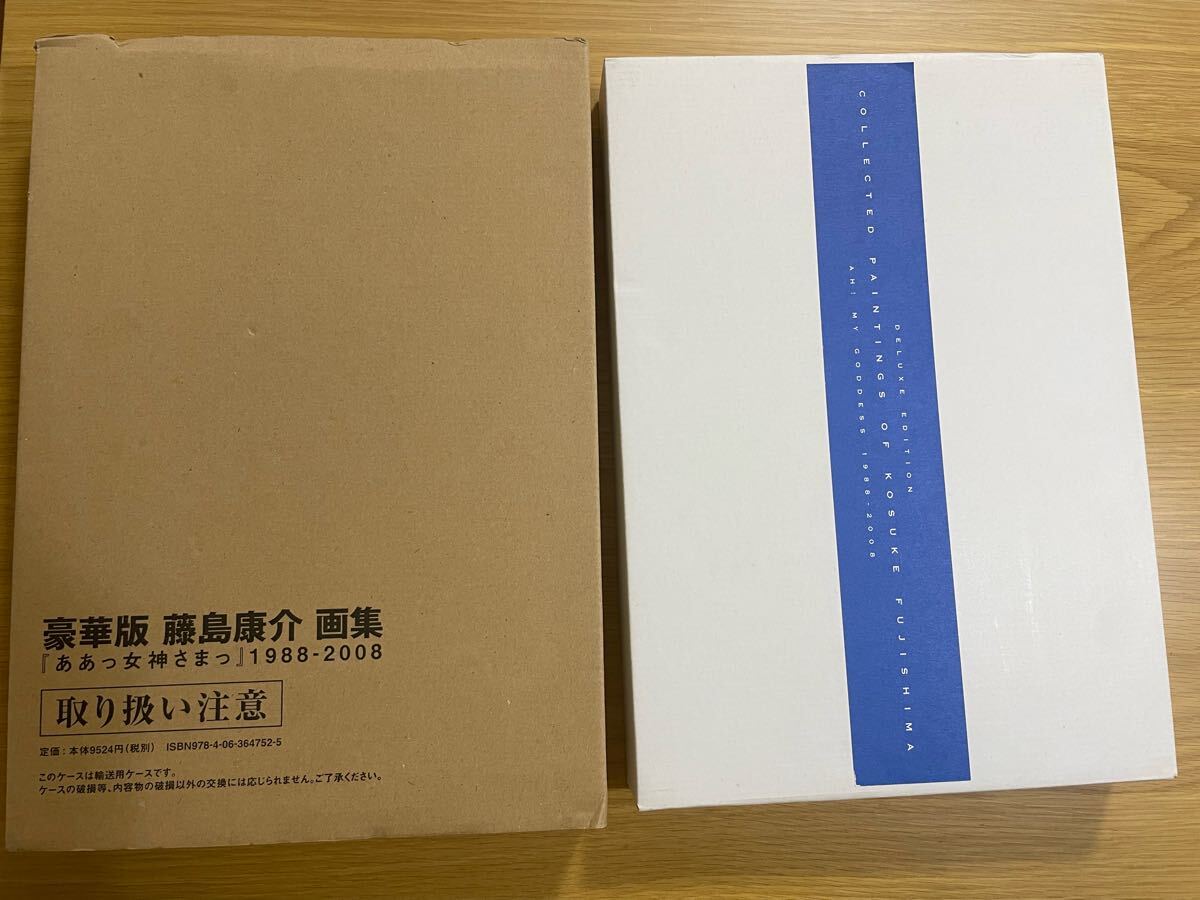 Yahoo!オークション -「藤島康介画集 ああっ女神さまっ」の落札
