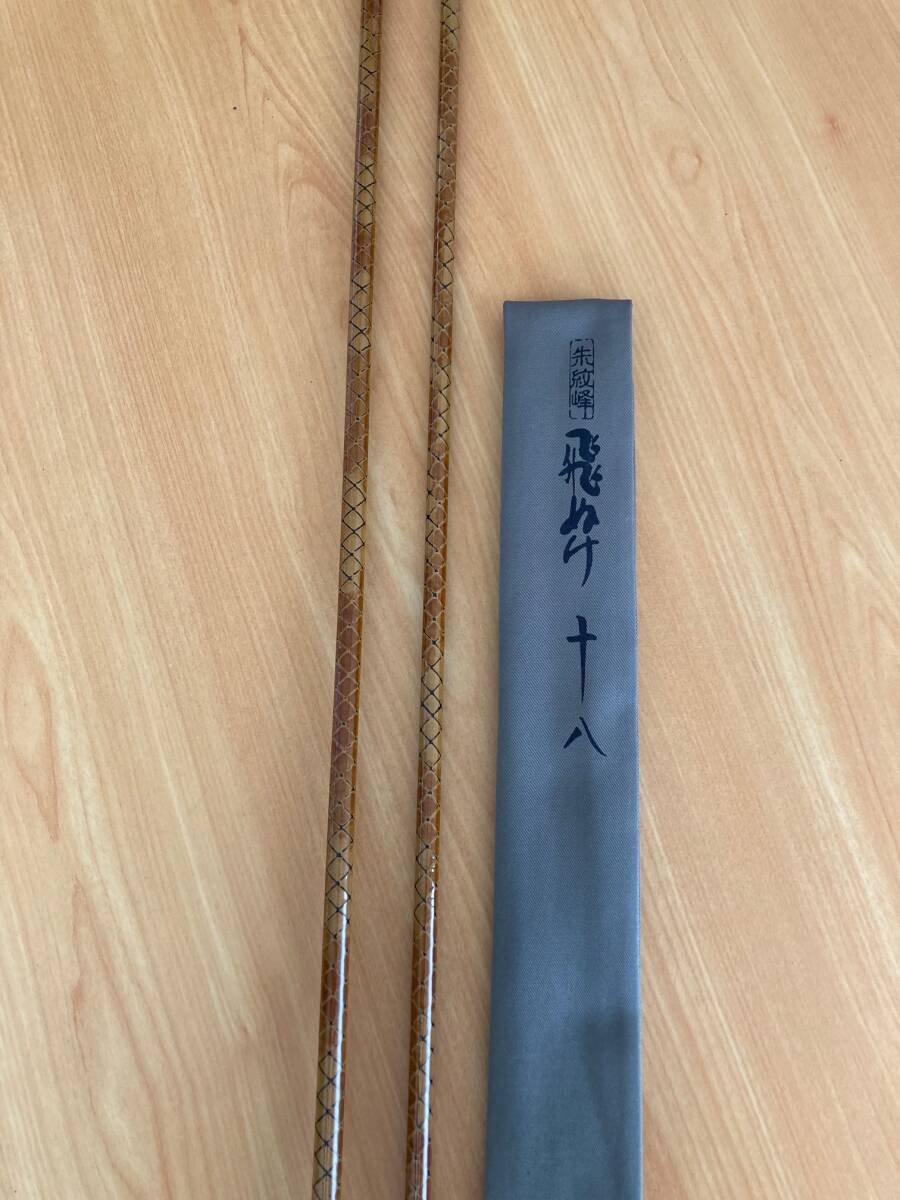 シマノ飛天弓 柳18尺 竿袋、竿栓、保証書付き (Yahoo シマノ飛天弓 柳18尺 竿袋、竿栓、保証書付き (Yahoo