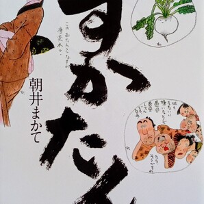 すかたん(著)朝井まかて 講談社文庫 2020年8月28日第16刷