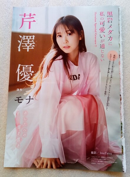 芹澤優 雨宮天 4ページ×4ページ ※キリヌキのみ