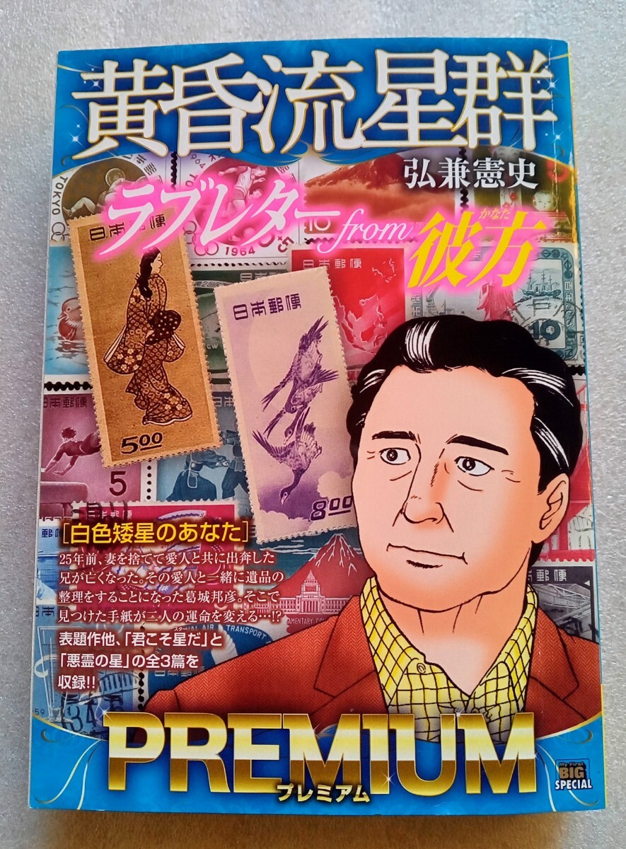 2025年最新】Yahoo!オークション -黄昏流星群の中古品・新品・未 2025年最新】Yahoo!オークション -黄昏流星群の中古品・新品・未