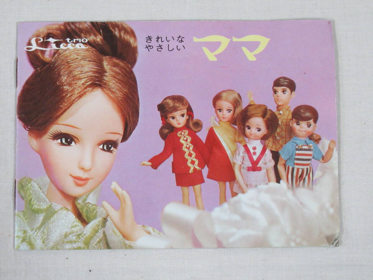 Yahoo!オークション -「初代リカちゃん」(小物) (リカちゃん)の Yahoo!オークション -「初代リカちゃん」(小物) (リカちゃん)の